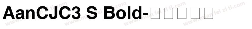 AanCJC3 S Bold字体转换